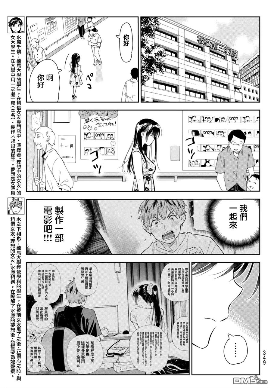 第112话 他与女友2