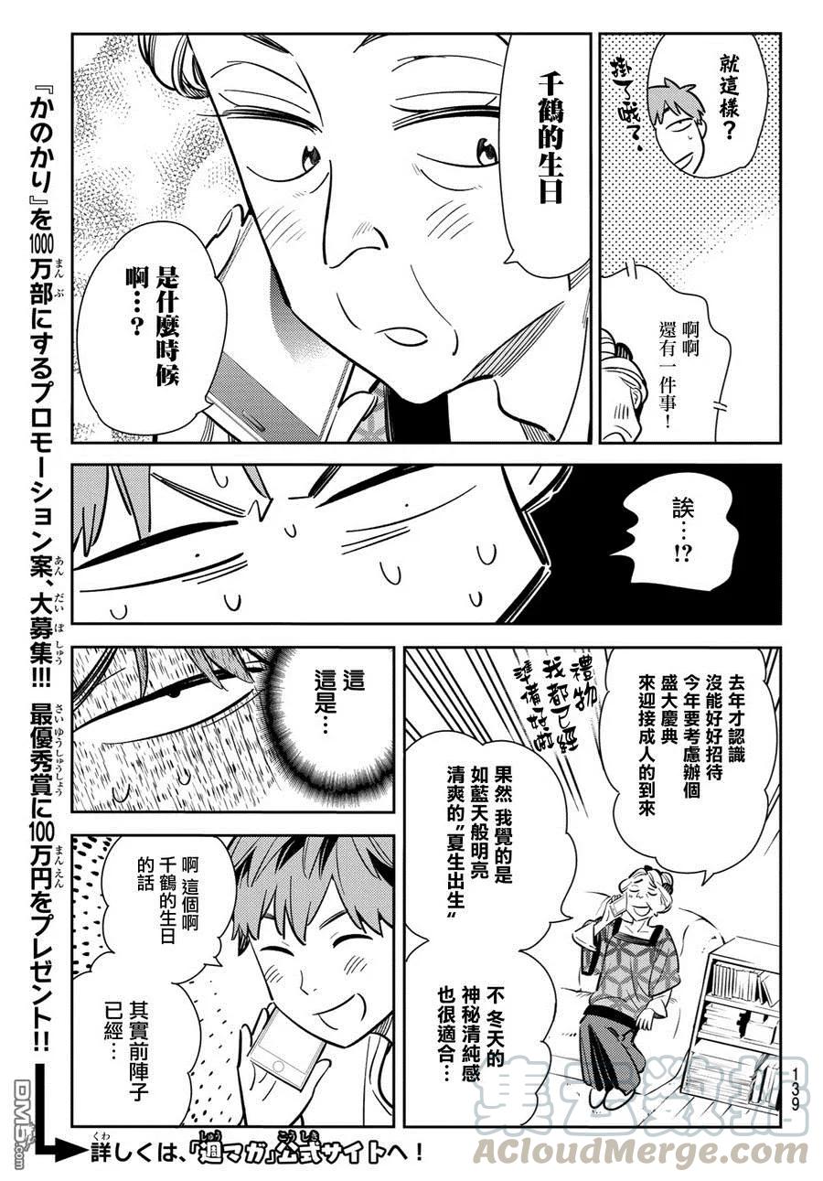 第83话 女友和老家和KISS 14