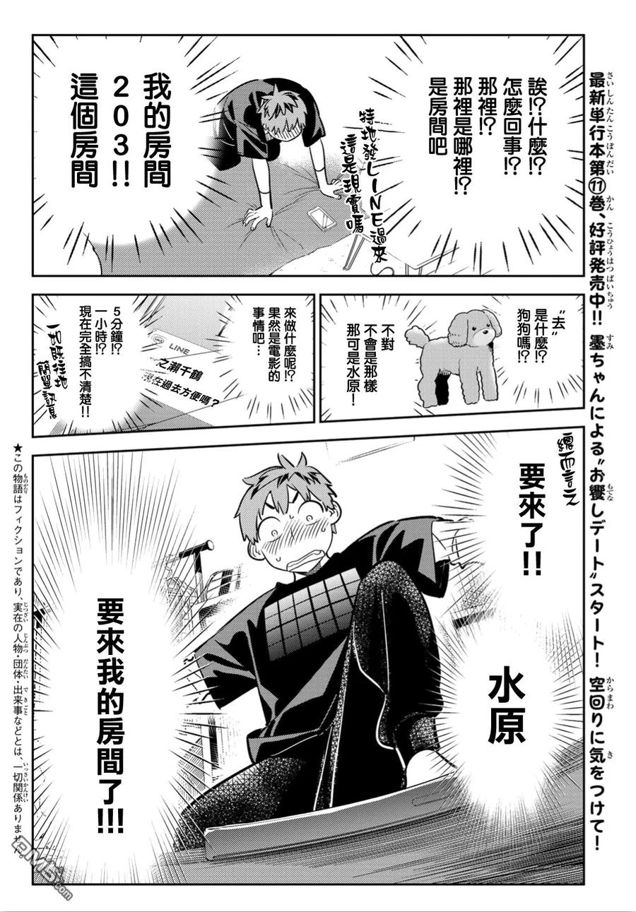 第107话 203与女友（1）3