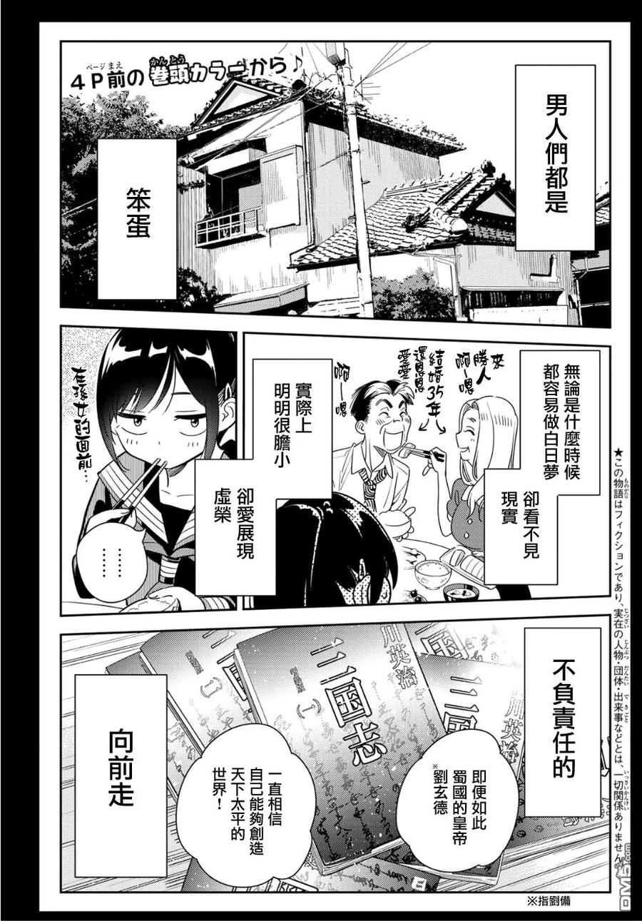 第100话 「女友」、水原千鹤（2）2