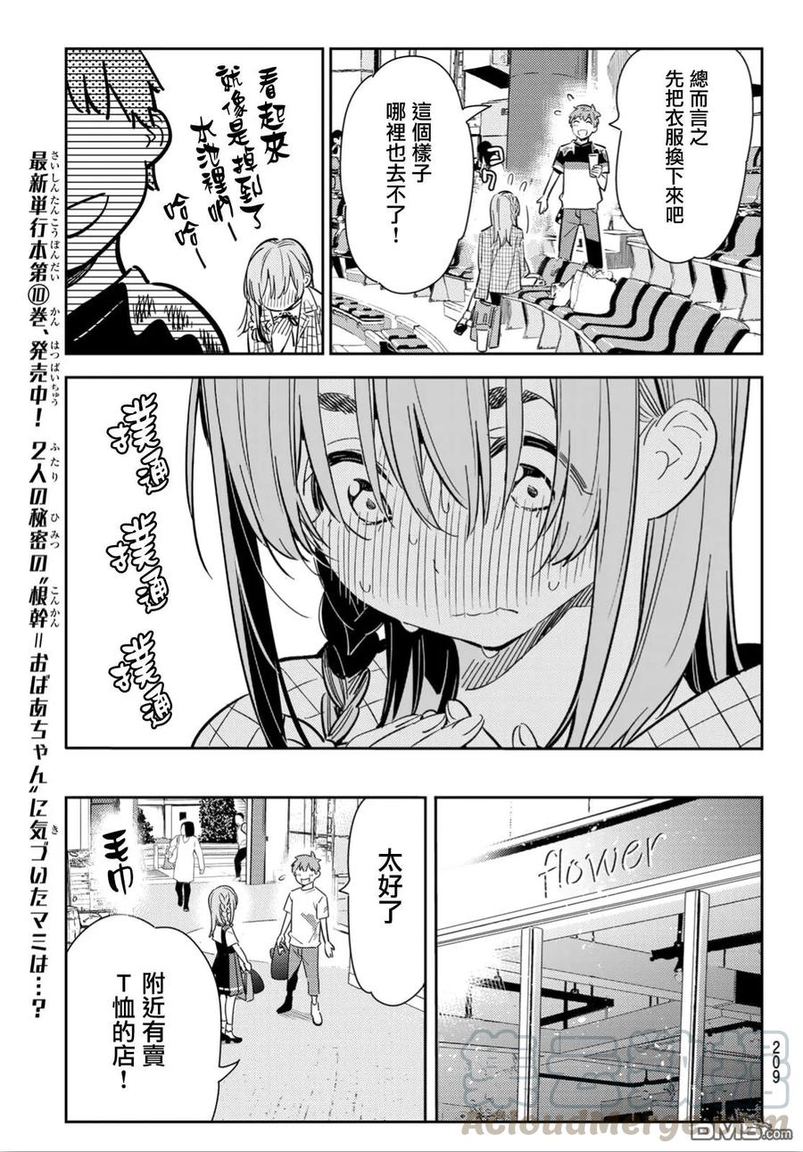 第96话 女友和我能做的事54