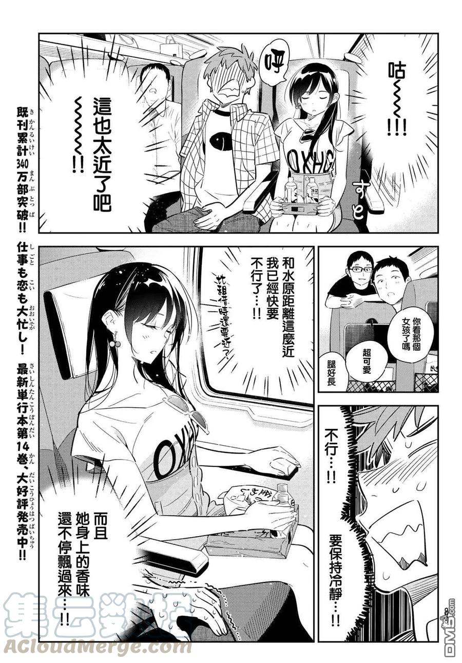 第134话 最后一幕与女朋友（3）4