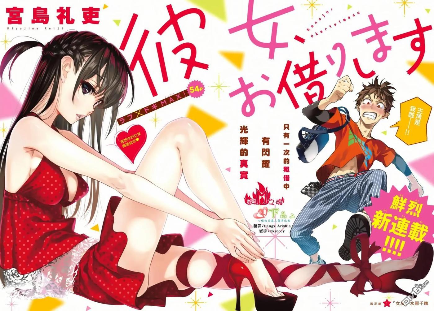 第1话 「女友」、水原千鹤3
