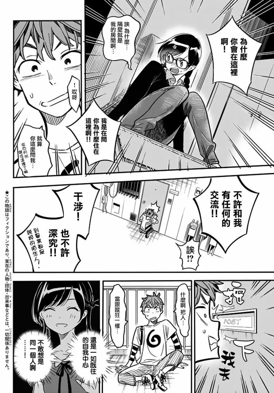 第3话 隔壁的女友3