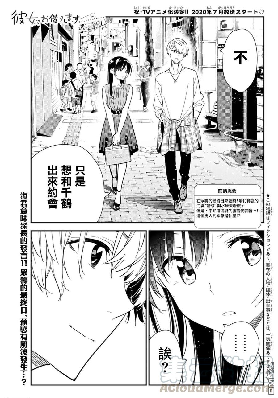 女朋友借我一下免费漫画,第125话 最终日和女友（3）1图