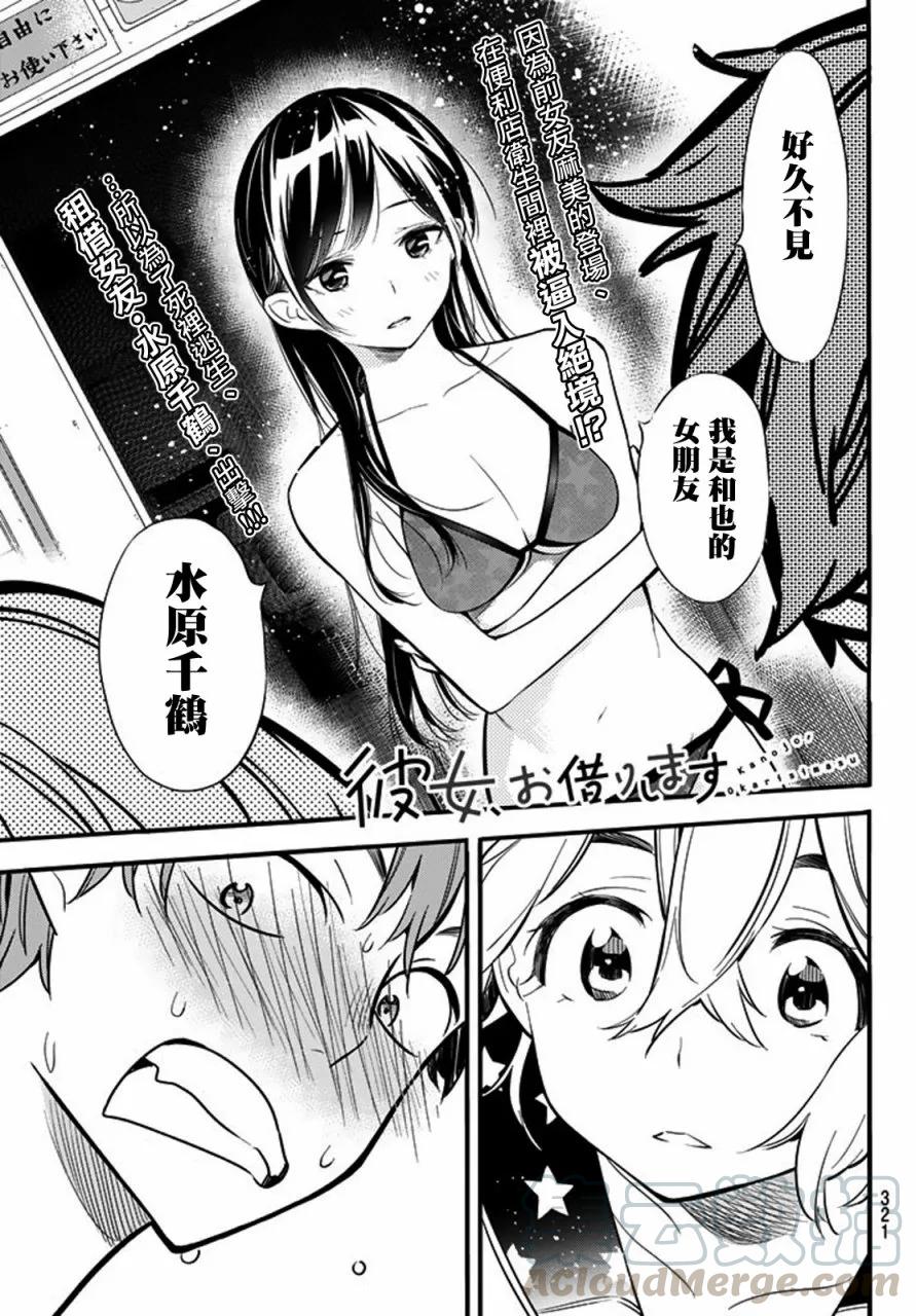 女朋友借我一下免费漫画,第10话 海与女朋友④1图