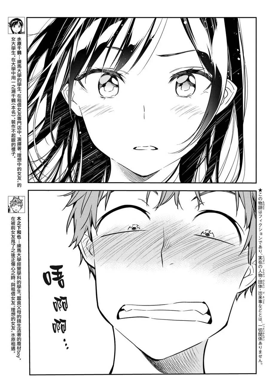 女朋友借我一下免费漫画,第50话 梦和女友13图