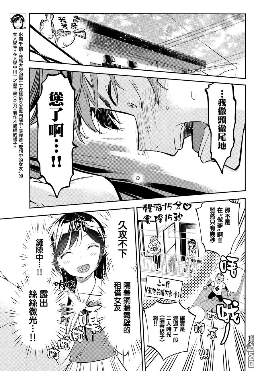 第45话 女友与放手之时2