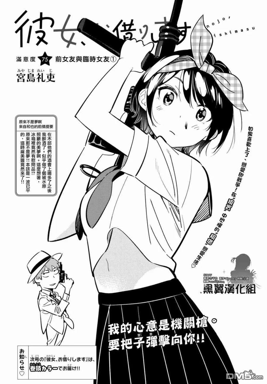 第75话 前女友与临时女友（1）1