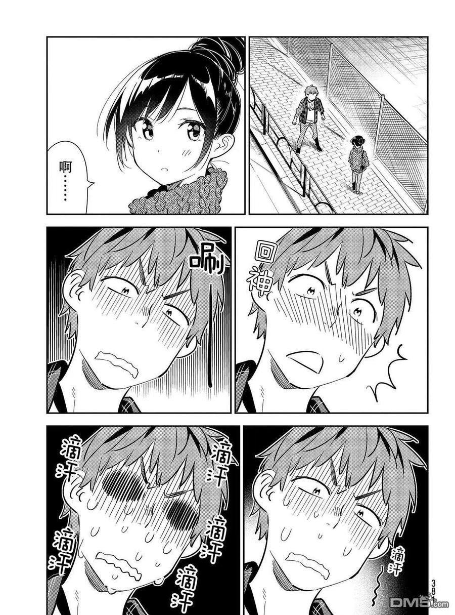 女朋友借我一下免费漫画,第172话 试看版3图
