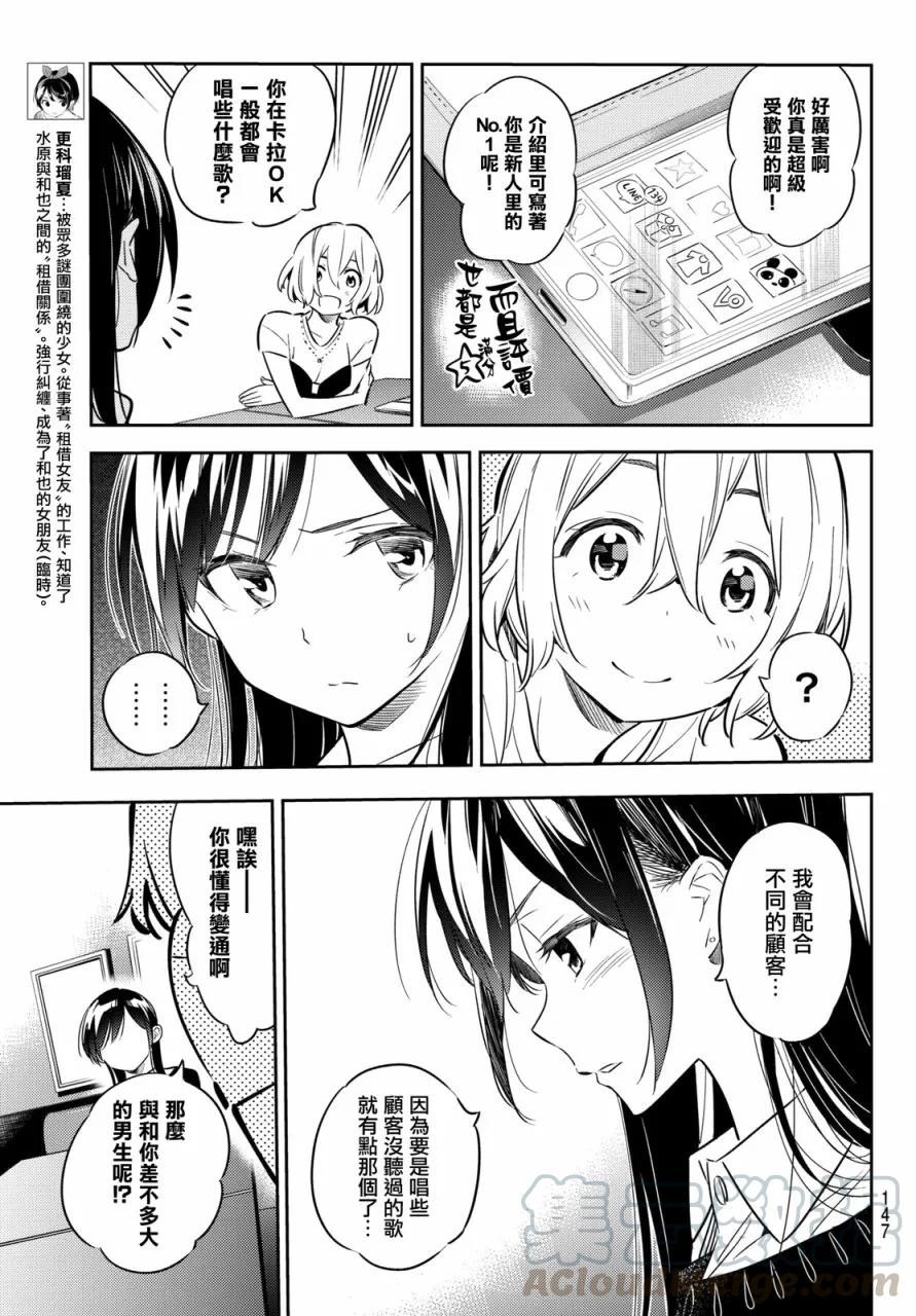 第47话 原女友和女朋友24