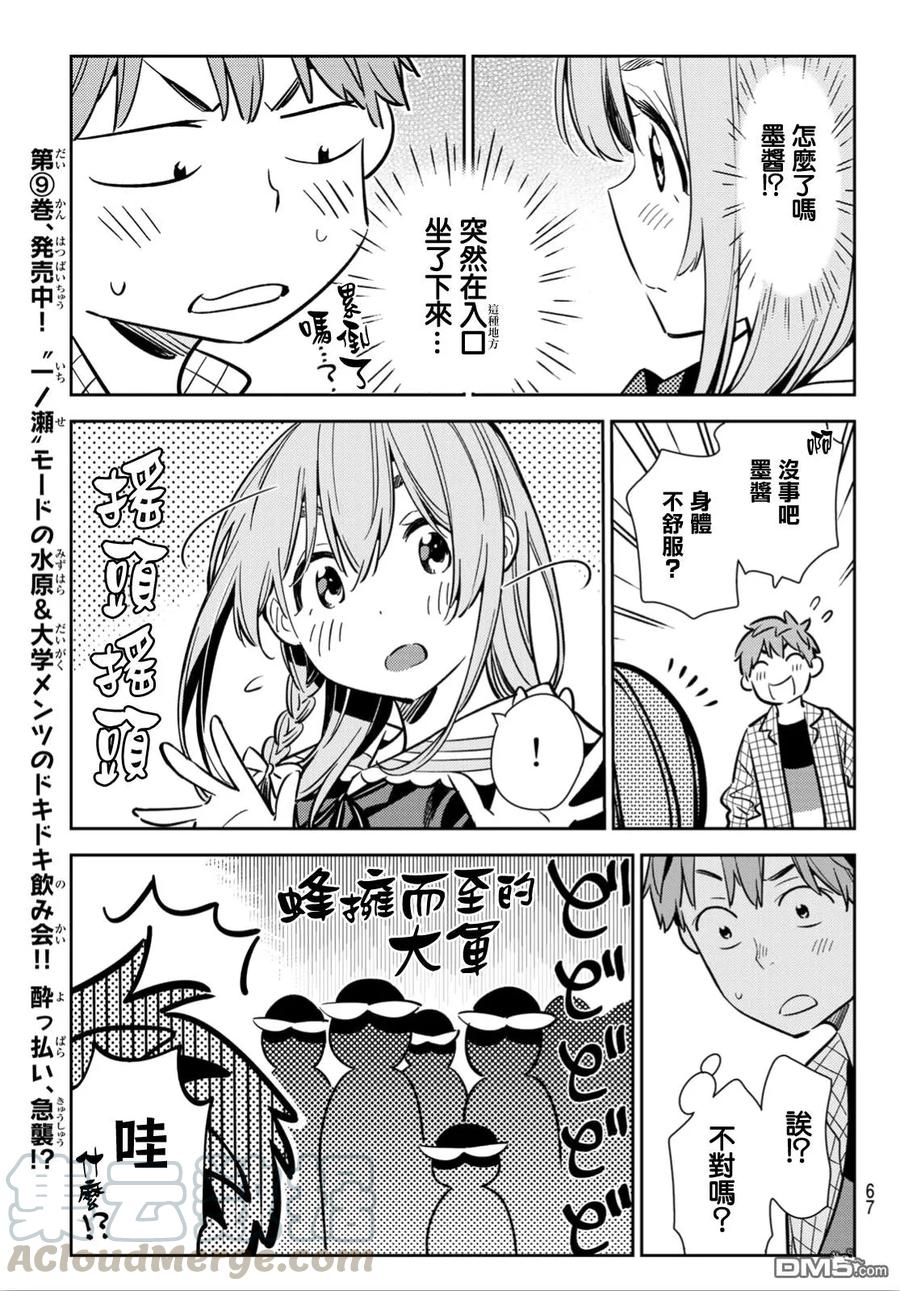 第94话 女友和我能做的事34