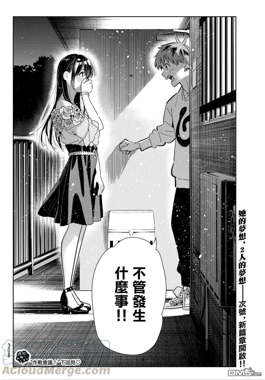 女朋友、借我一下漫画,第103话 梦想和女友和我1图