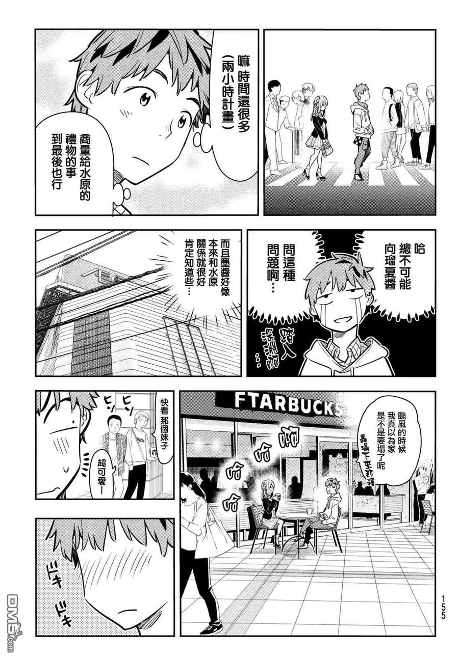 第67话 生日和女友22