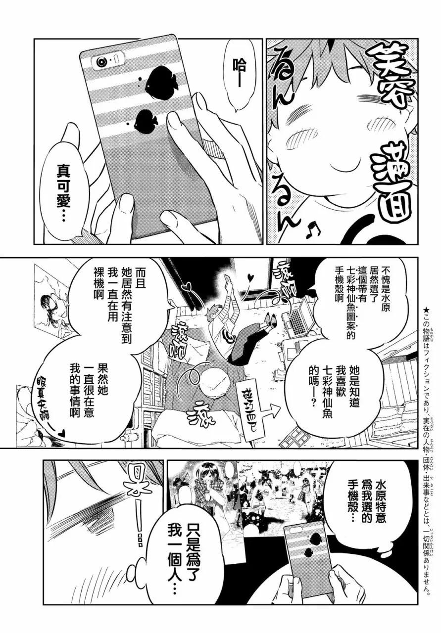第32话 两位女友①2
