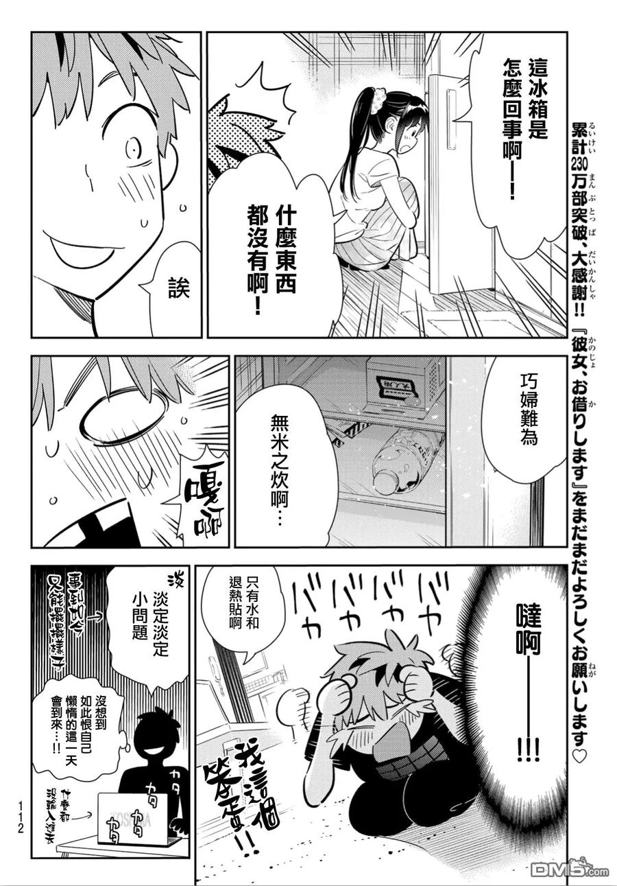 第109话 蛋包饭与女友3