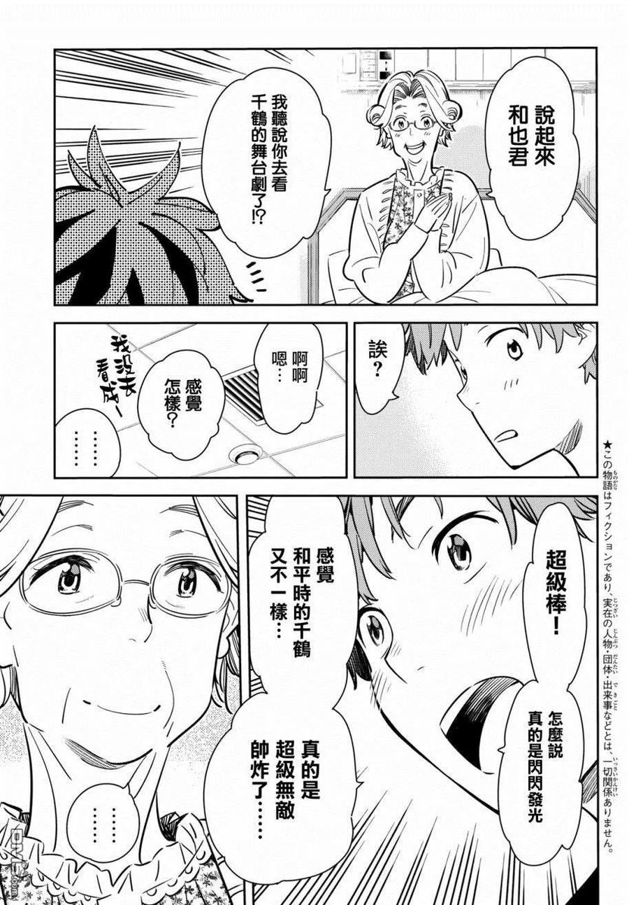 第58话 女友，一之濑千鹤33