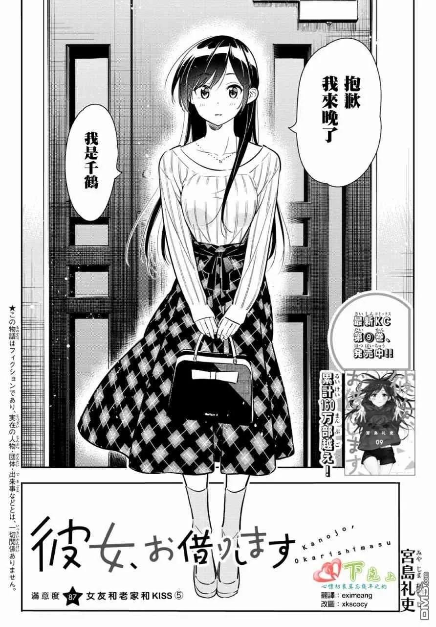 第87话 女朋友和老家和KISS51