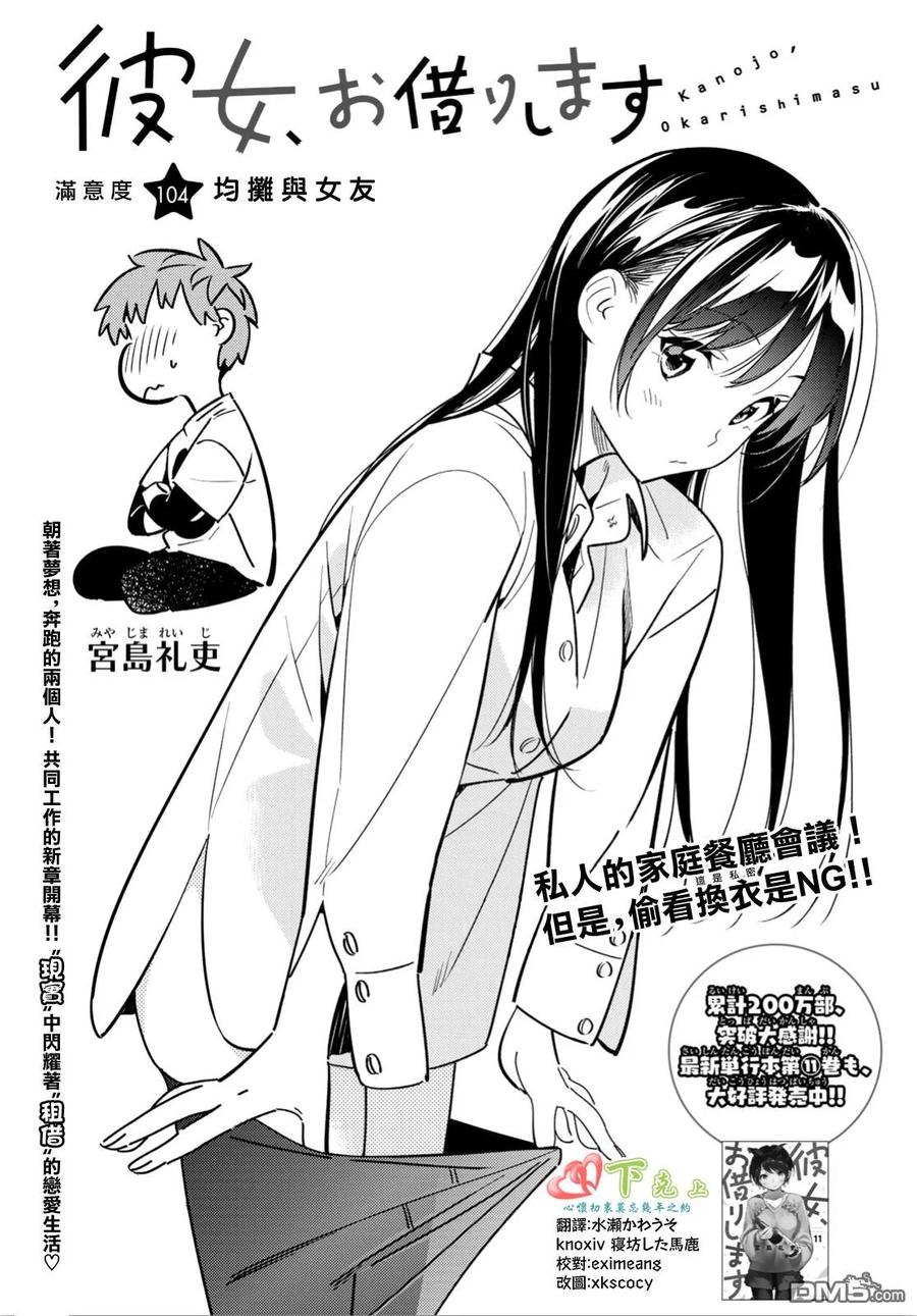 女朋友借我一下漫画下拉式免费漫画,第104话 均摊与女友2图