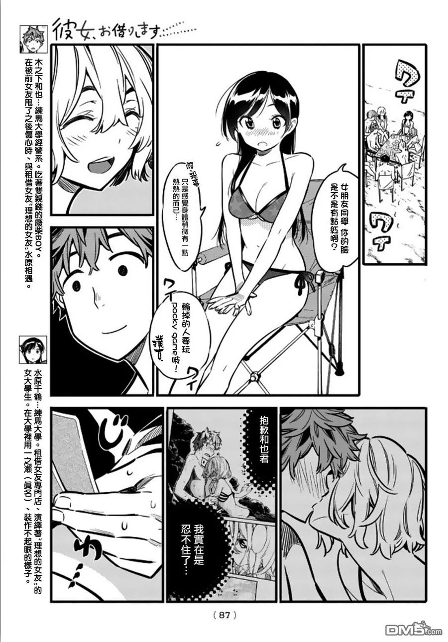 第11话 Pocky Game 与女友2
