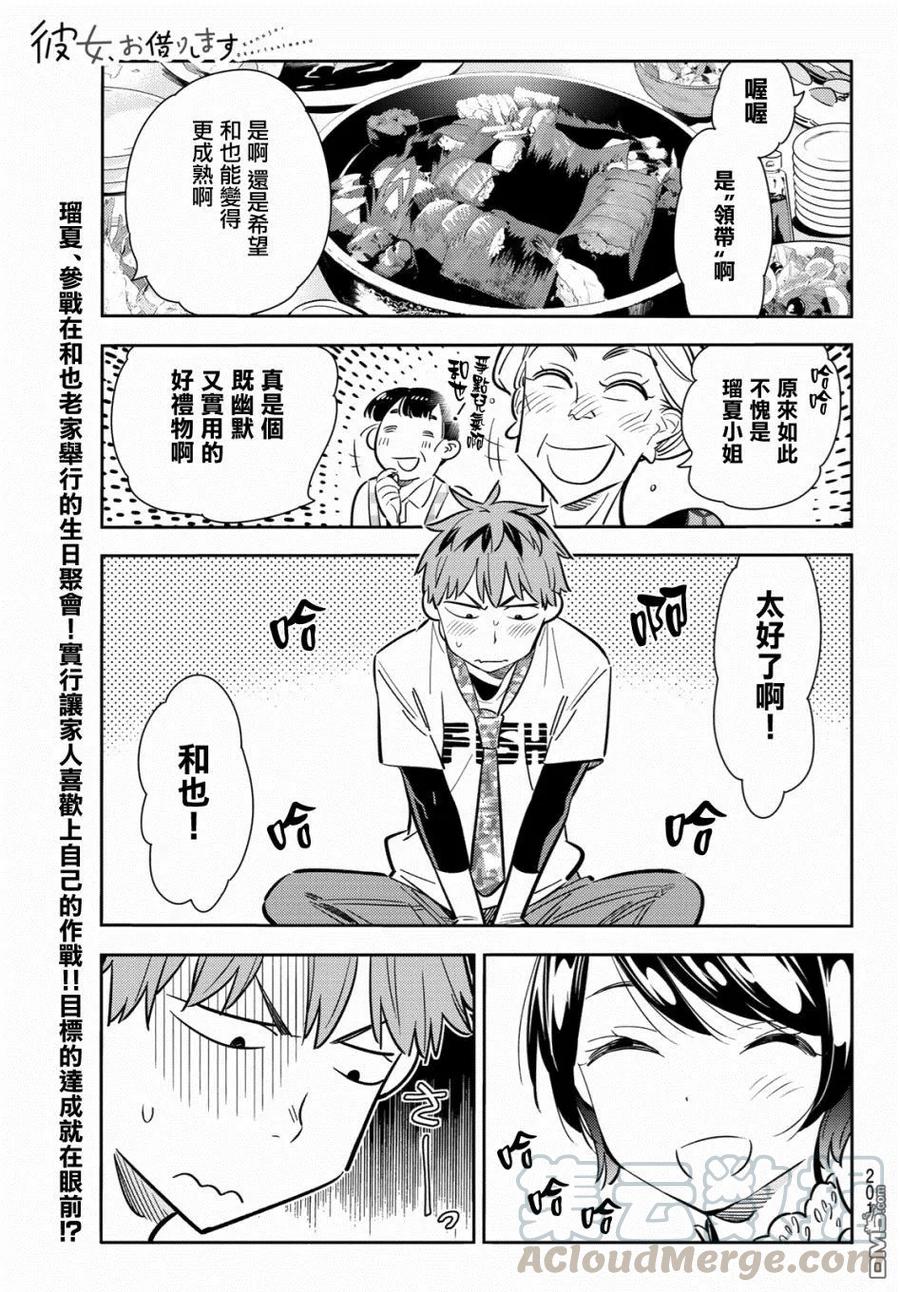 第85话 女友和老家和KISS30