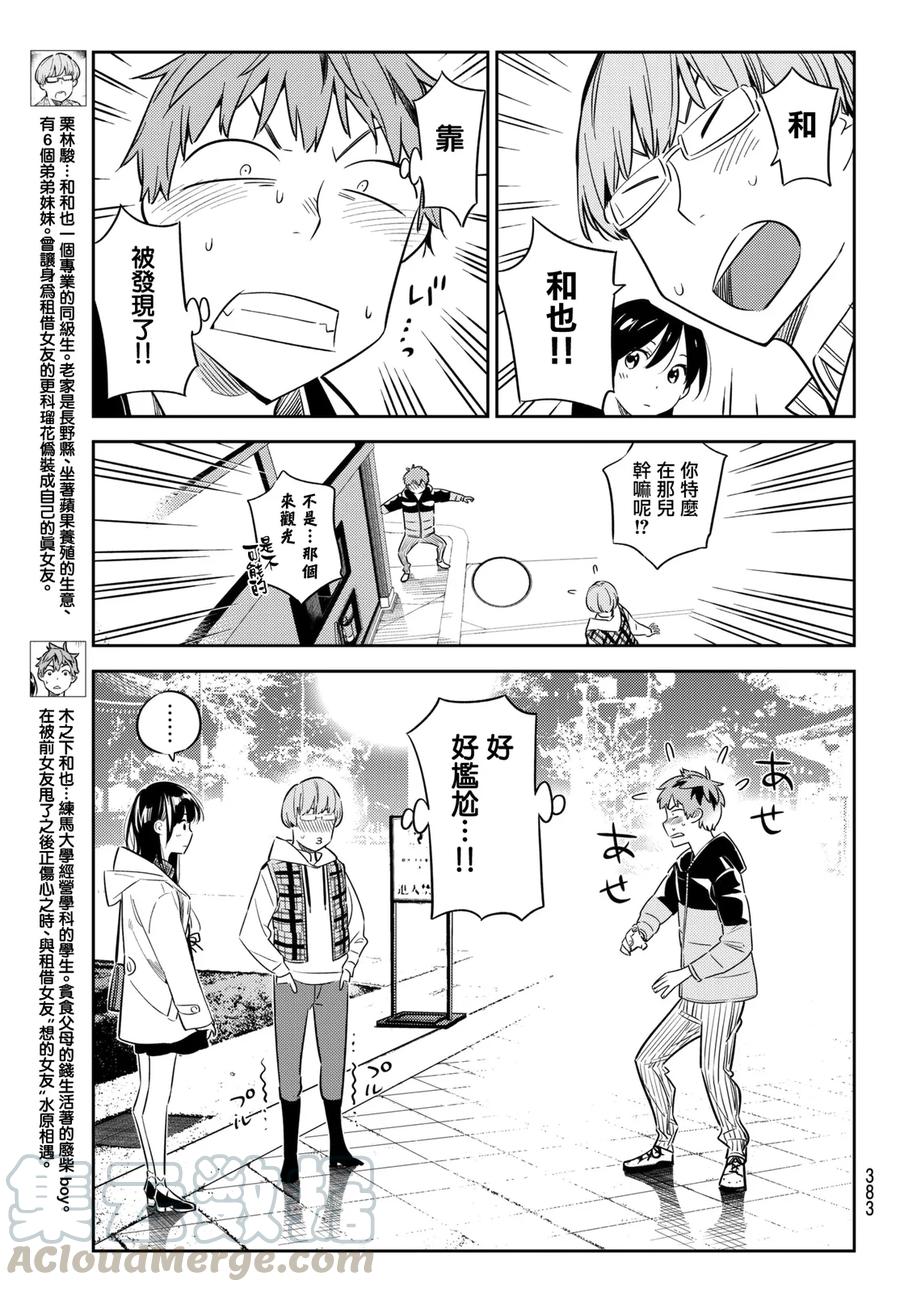 第39话 胆小鬼与女友34