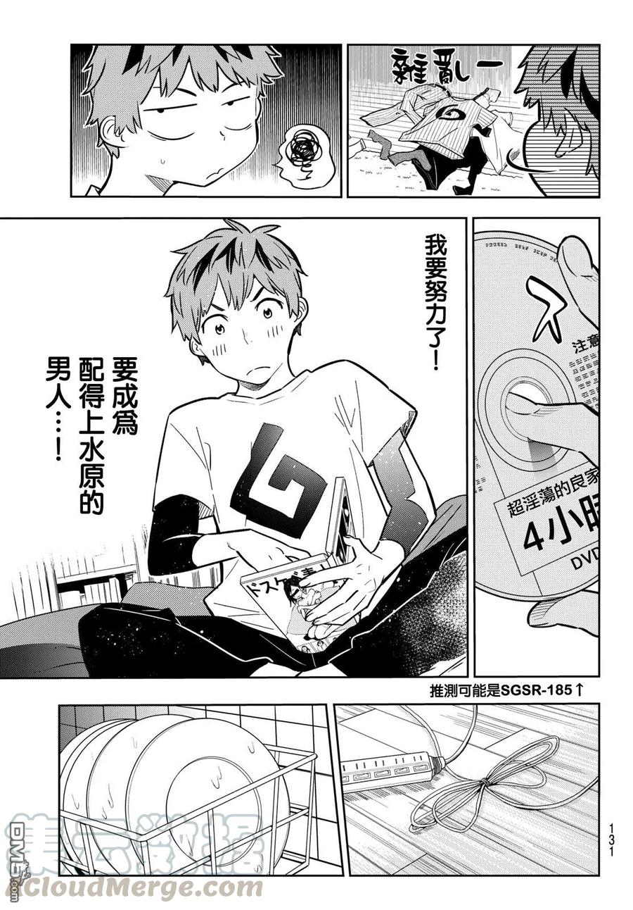 第45话 女友与放手之时4