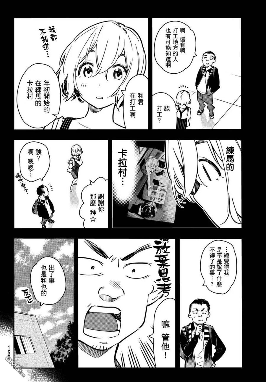 第77话 前女友与女友41