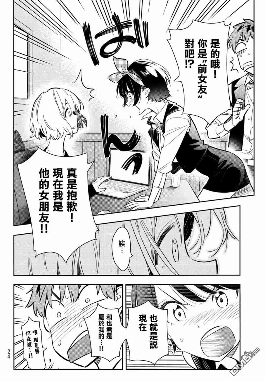 女朋友借我一下漫画下拉式免费漫画,第76话 前女友与临时女友（2）4图