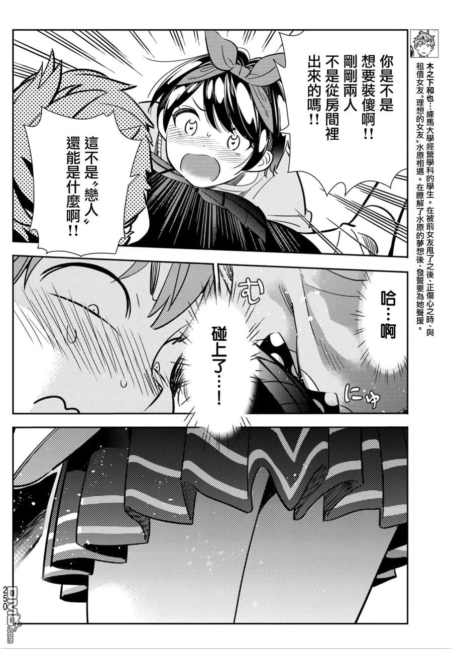 第110话 203与女友与女友3