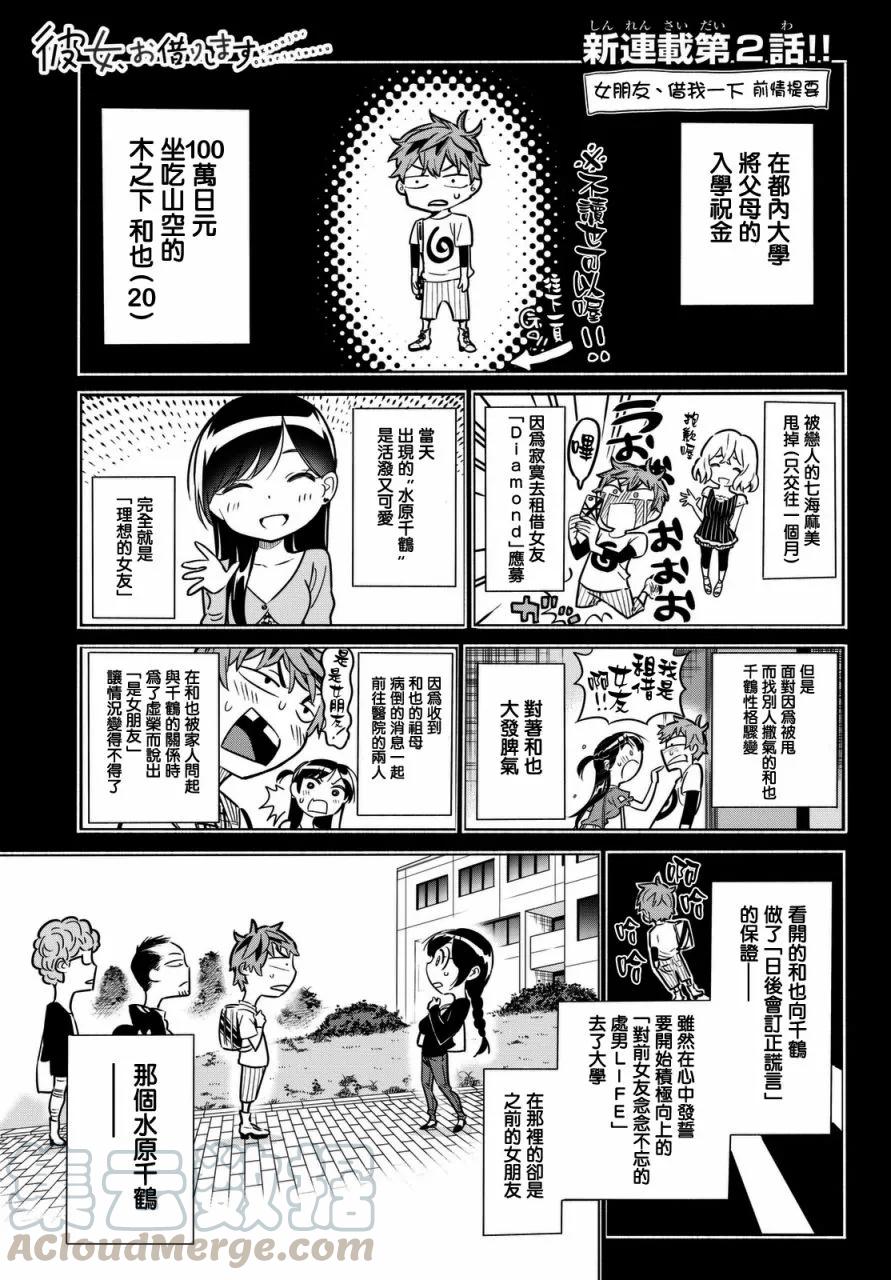 第2话 我的女友0