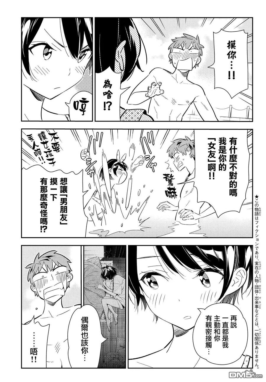 第140话 愿望和女友（2）2