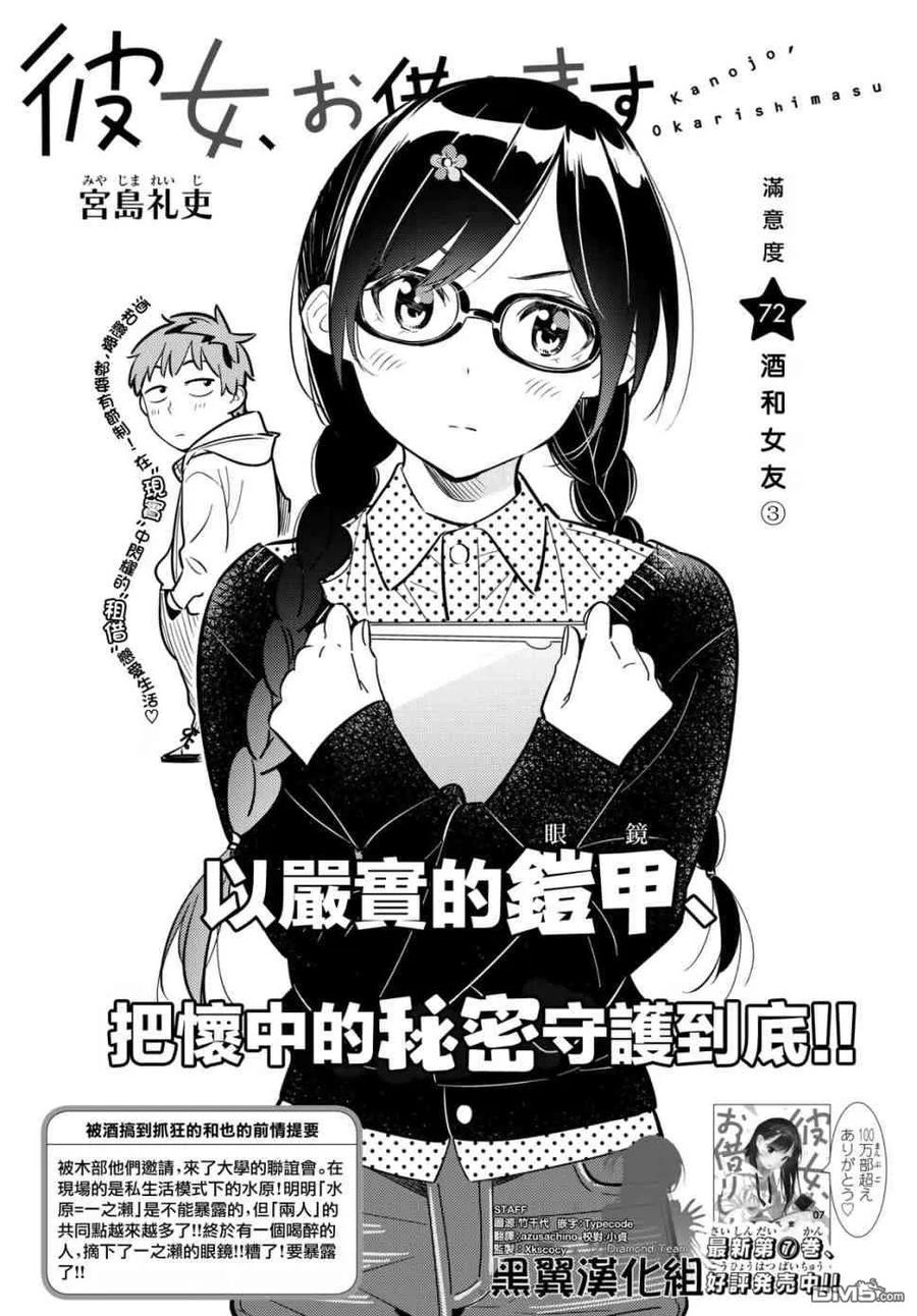 第72话 酒和女友（3）1