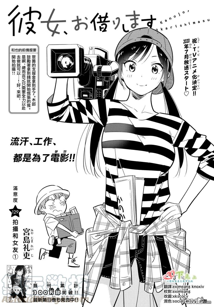 第129话 拍摄和女友（1）0