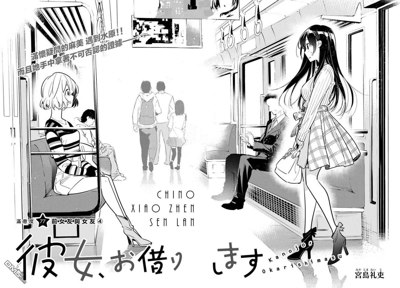 第77话 前女友与女友43