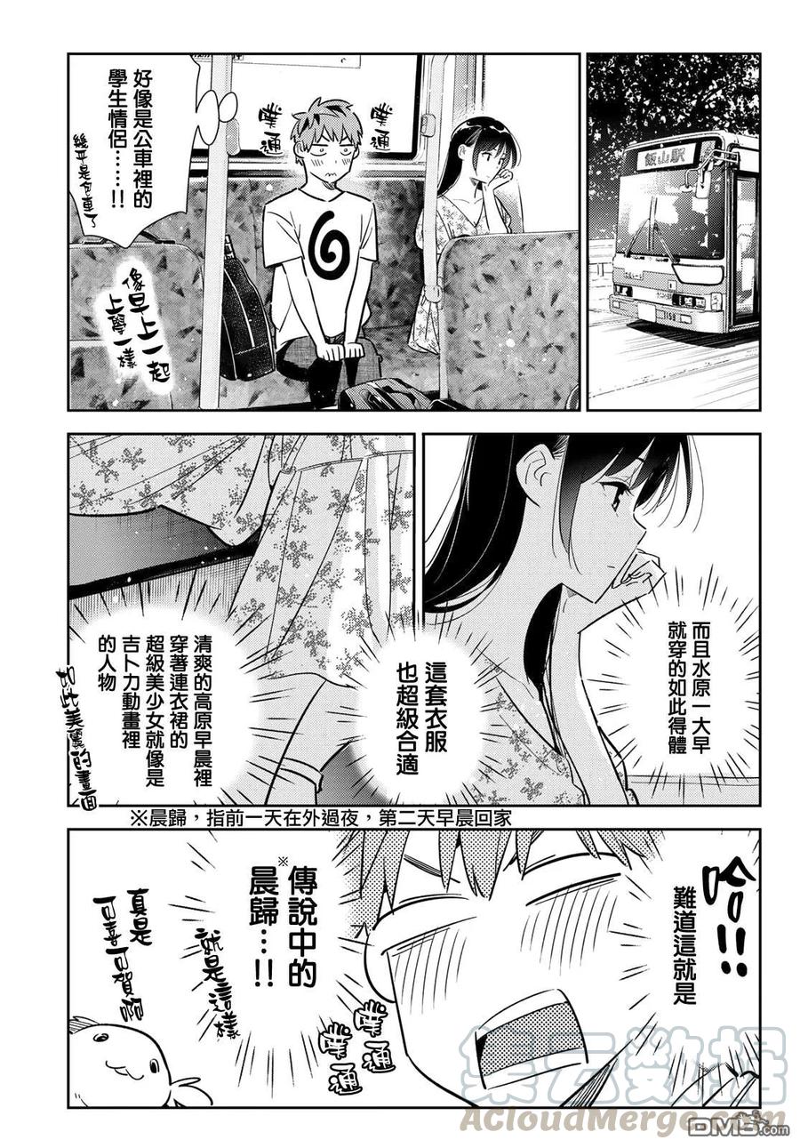 第138话 最后一幕与女朋友（7）4