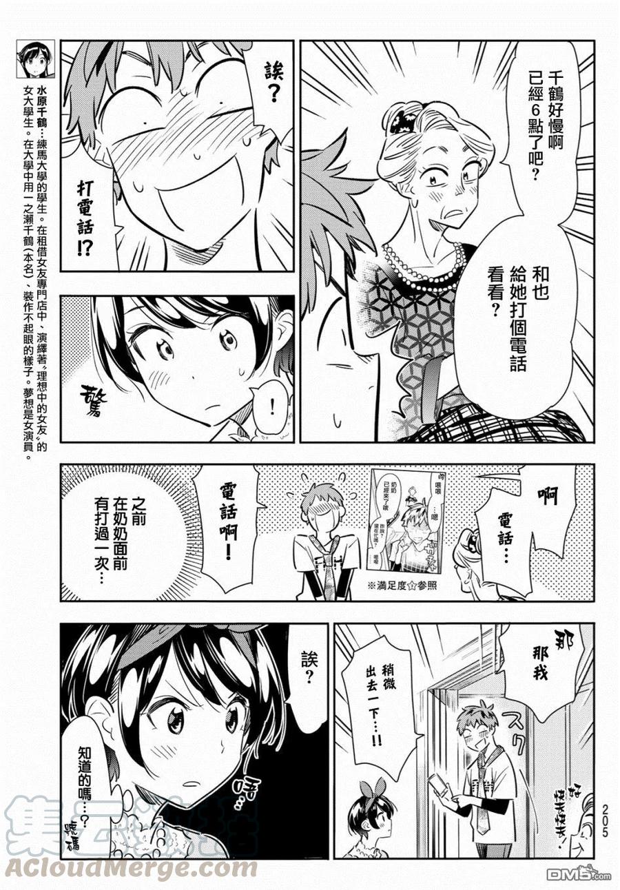 第85话 女友和老家和KISS34