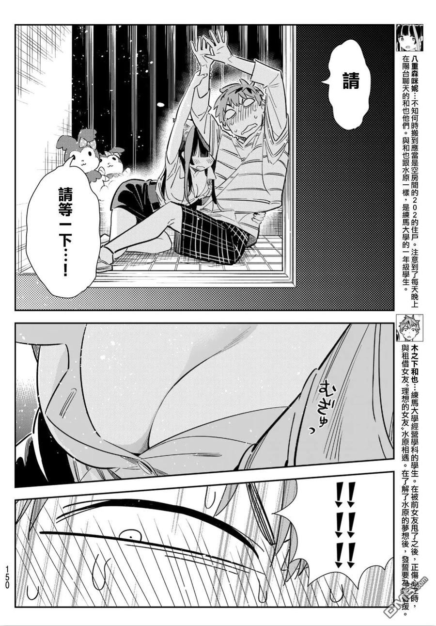 第114话 隔壁的女友（5）3