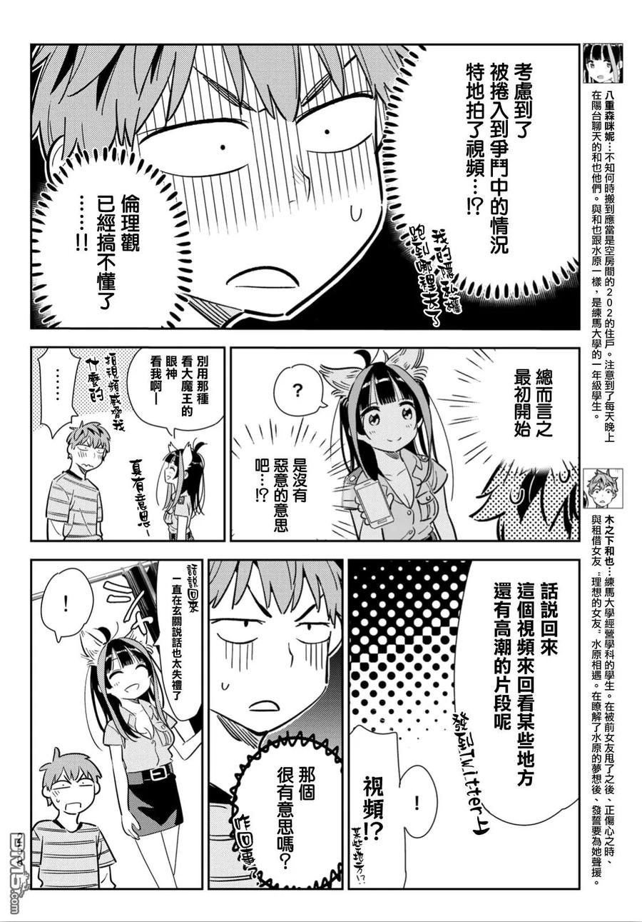 第115话 隔壁的女友（6）3