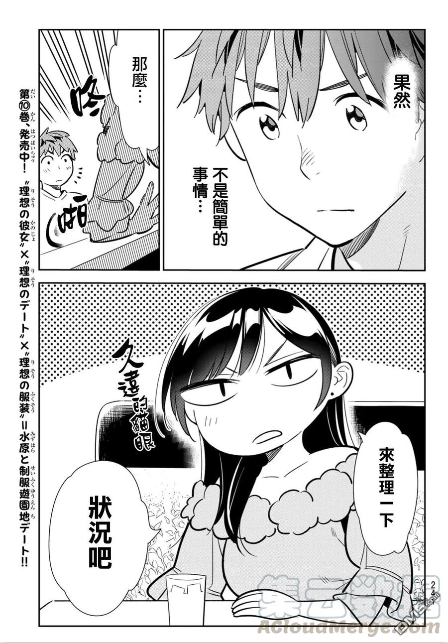 女朋友借我一下漫画下拉式免费漫画,第104话 均摊与女友5图