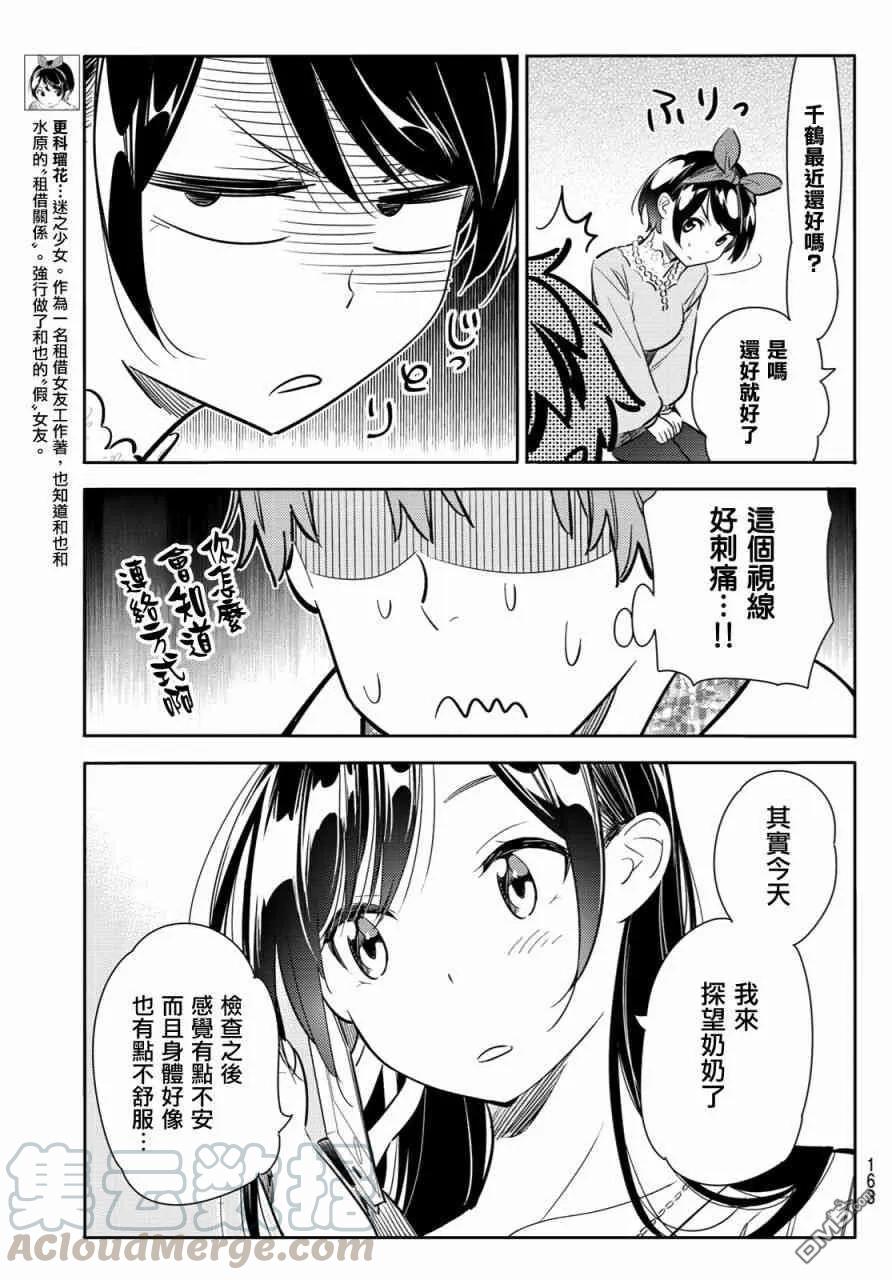 第86话 女朋友和老家和KISS44