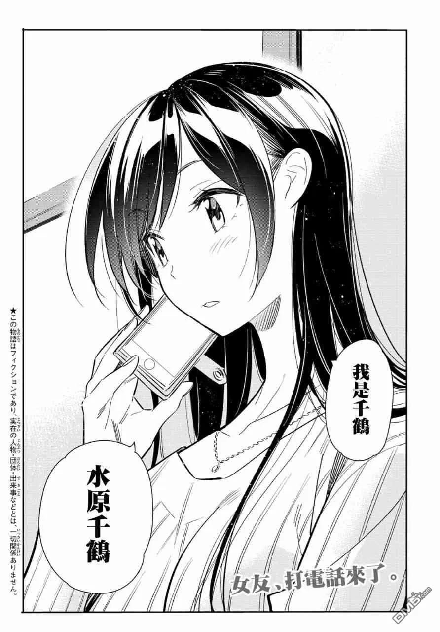 第86话 女朋友和老家和KISS41