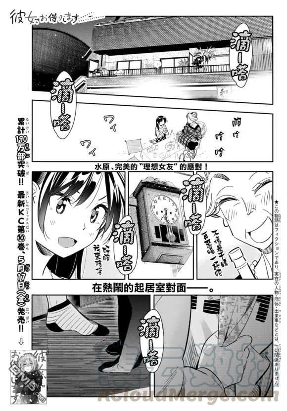 女朋友借我一下漫画免费看漫画,第88话 女朋友和老家和KISS61图