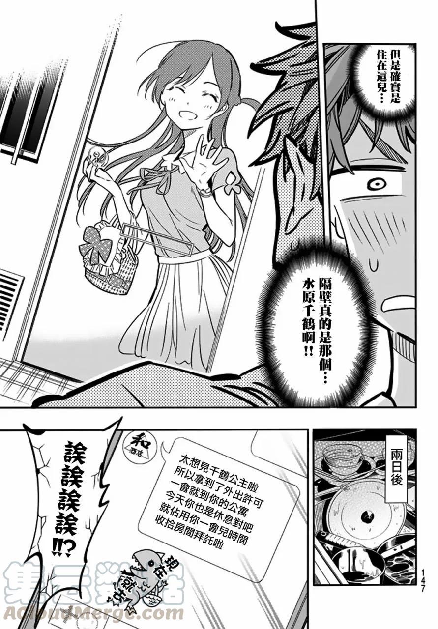 第3话 隔壁的女友4