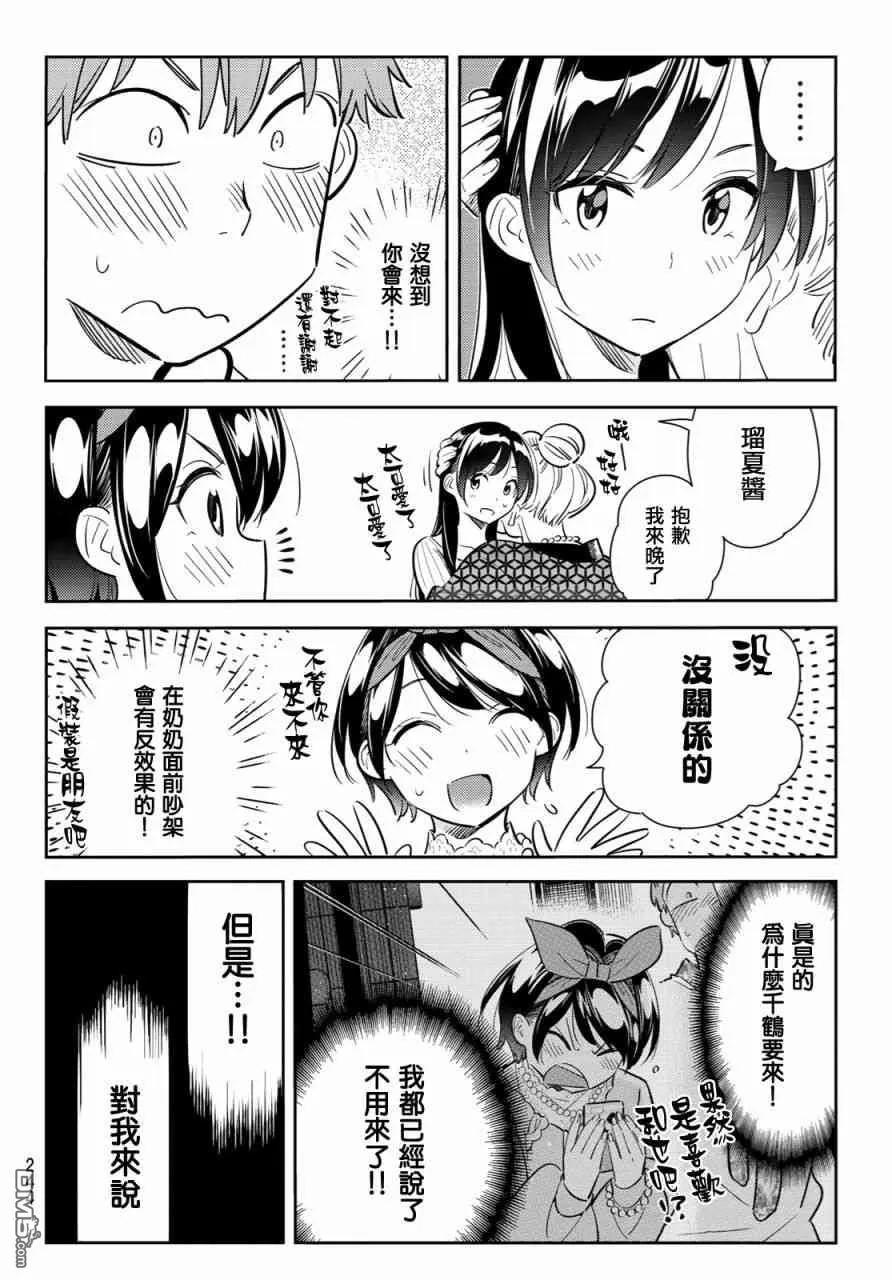 第87话 女朋友和老家和KISS53