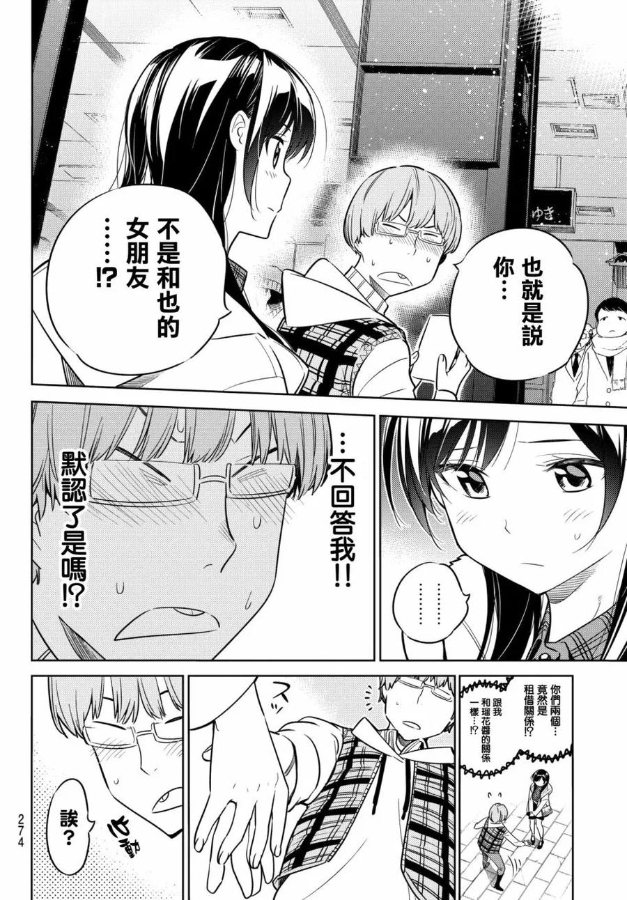 第38话 胆小鬼与女友23