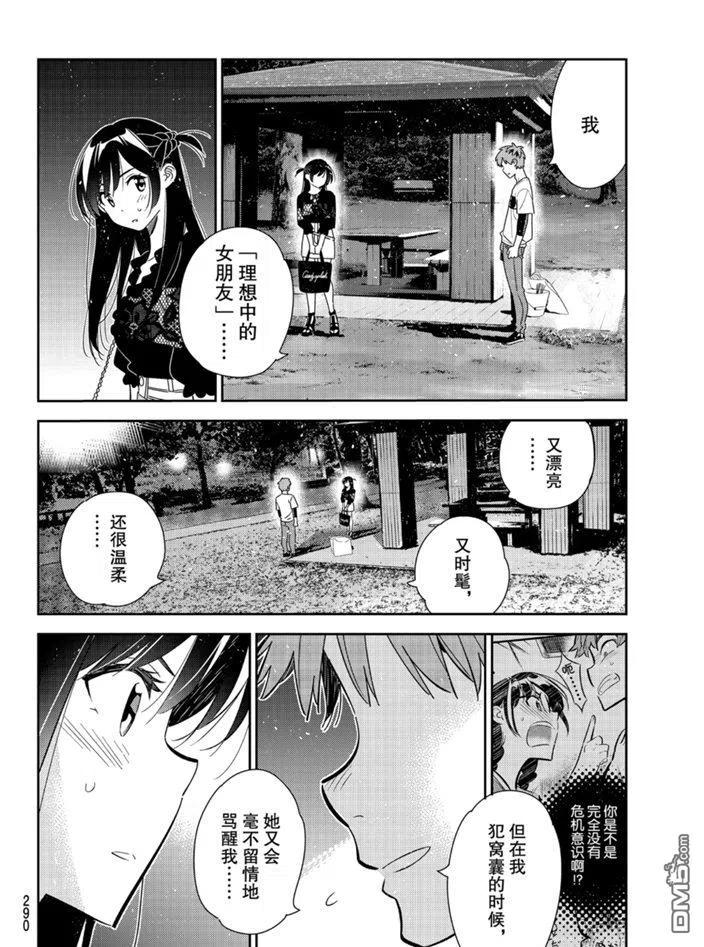 女朋友借我一下免费漫画,第164话 试看版2图