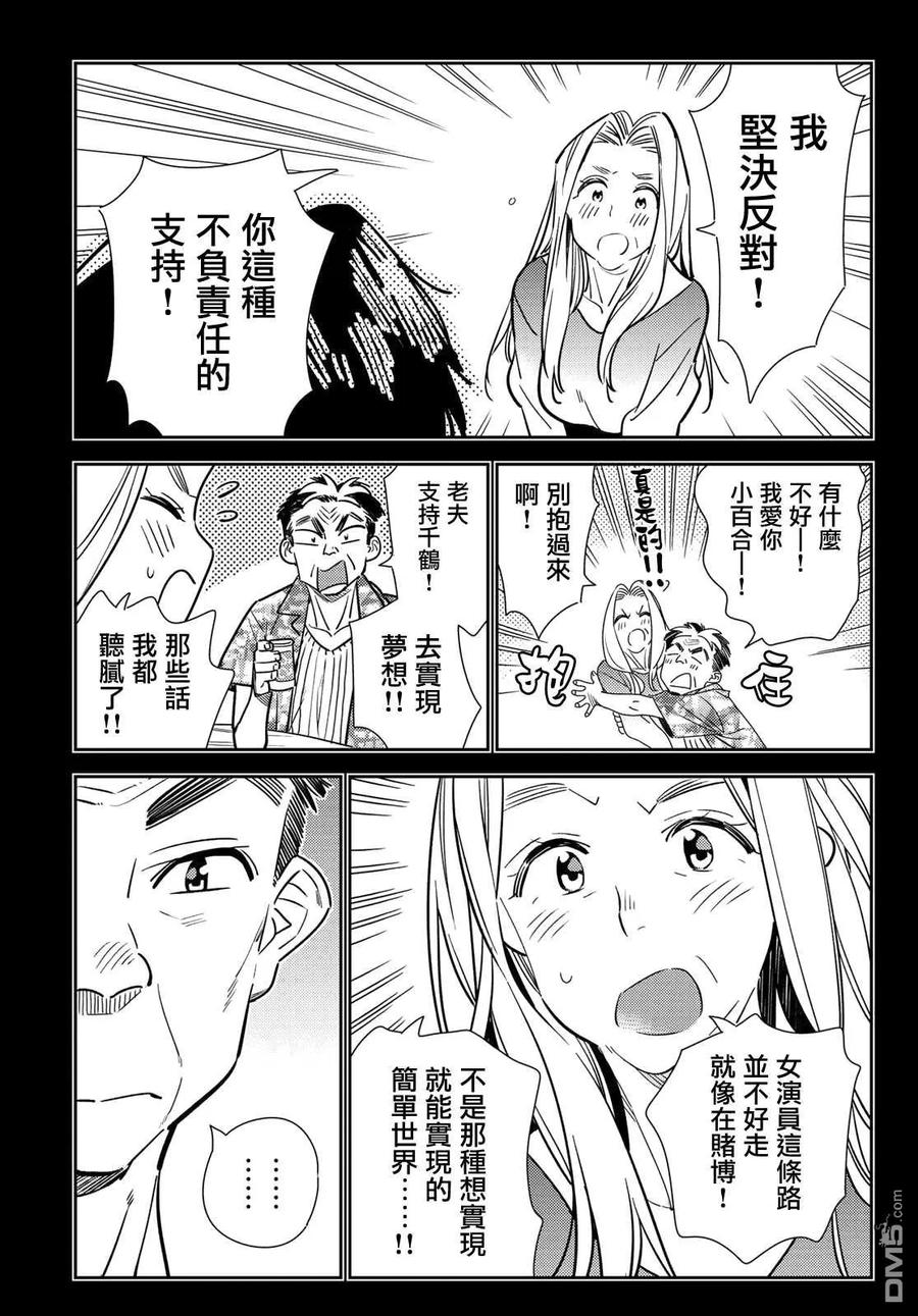 第146话 家人与女友（2）4