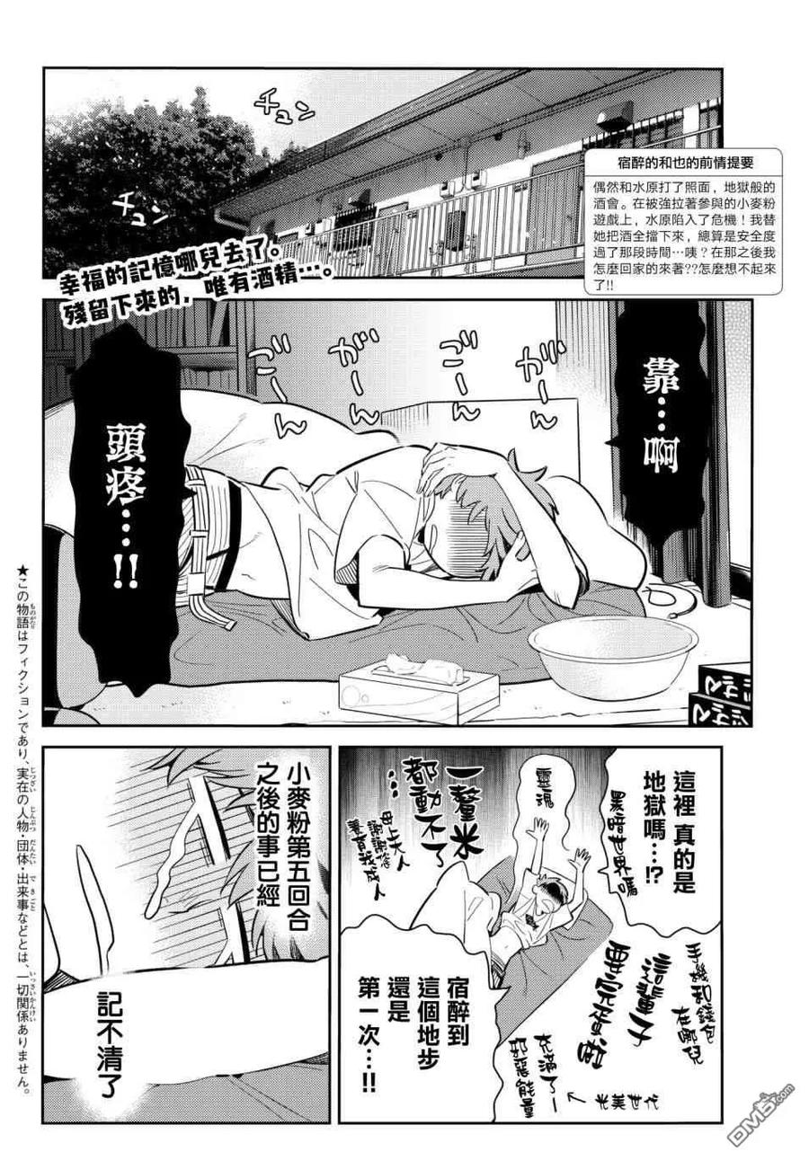 第74话 宿醉和女友1