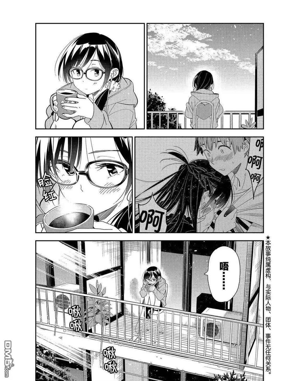 女朋友借我一下漫画下拉式免费漫画,第169话 试看版1图